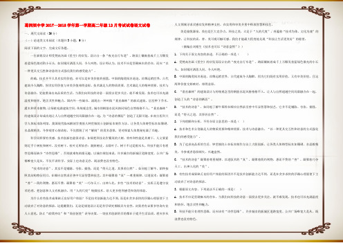 高二语文12月月考试卷含解析试题