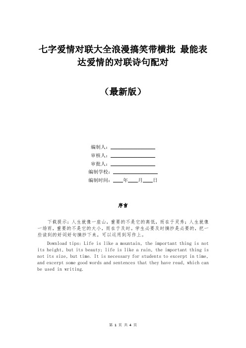 七字爱情对联大全浪漫搞笑带横批 最能表达爱情的对联诗句配对