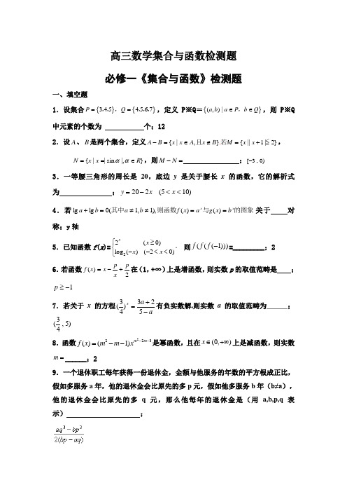 高三数学集合与函数检测题