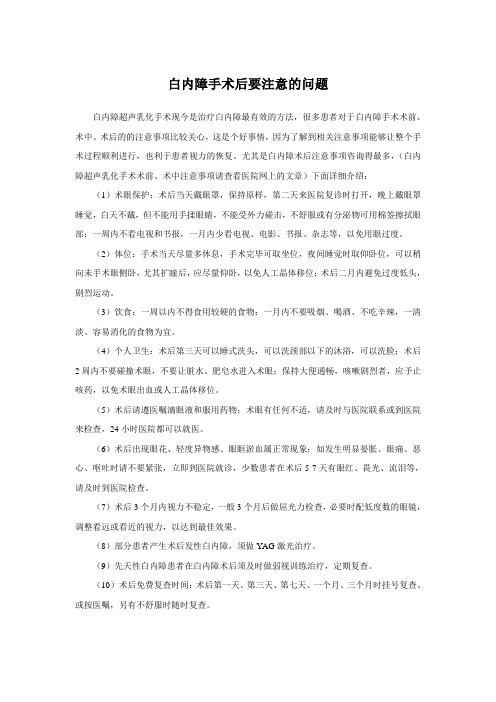 白内障手术后要注意的问题
