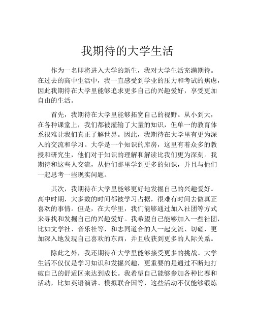 我期待的大学生活