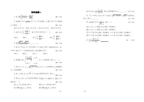 高等数学历年考研真题十二套含答案