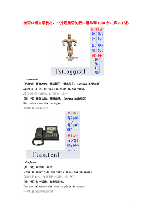 高中英语 美语初级口语自学单词1200个第201课素材