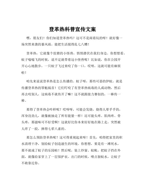 登革热科普宣传文案