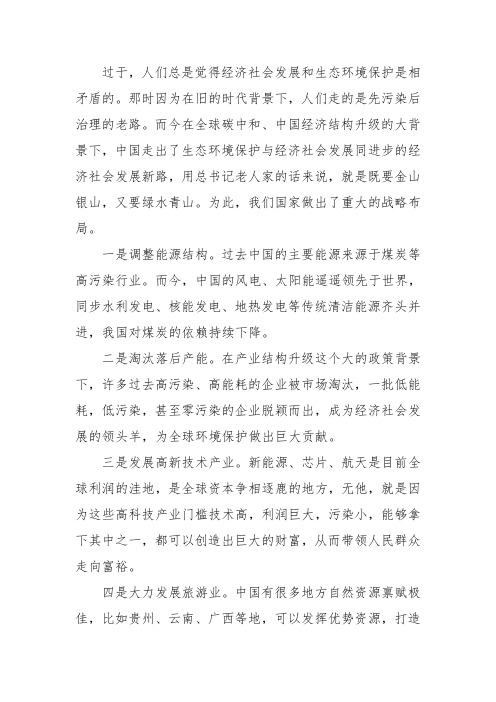 面试题,结合社会谈谈经济发展和生态环境的辩证统一