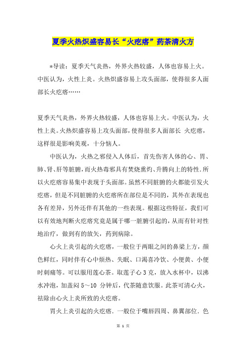 夏季火热炽盛容易长“火疙瘩”药茶清火方