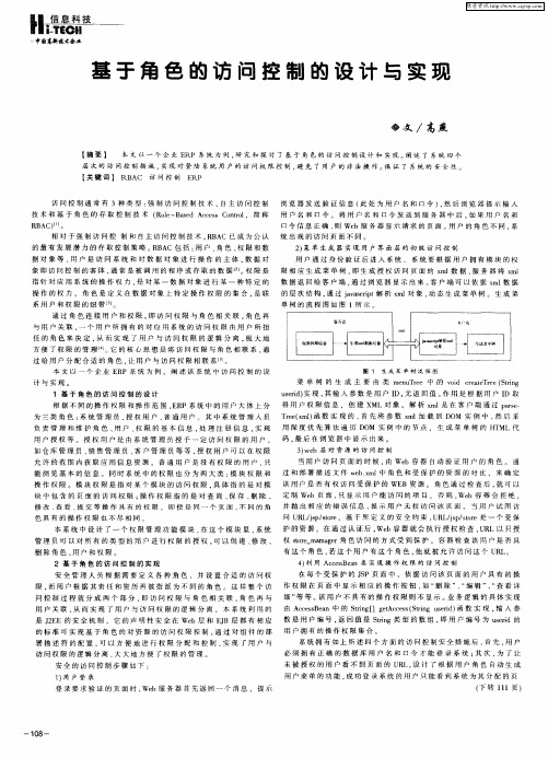 基于角色的访问控制的设计与实现