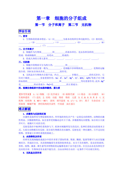 高中生物第一章细胞的分子组成学案浙科版必修一