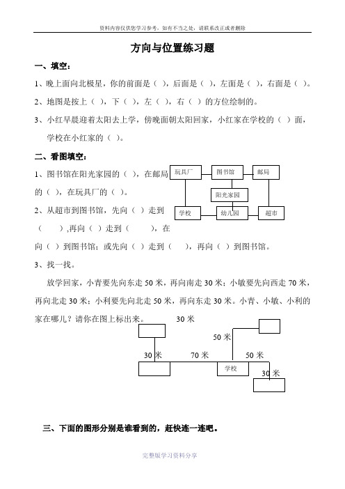 青岛版二年级上册方向与位置练习题