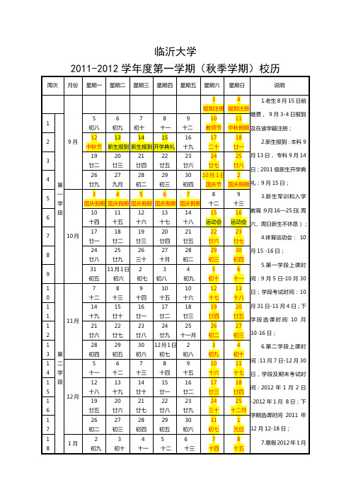 2011-2012学年校历