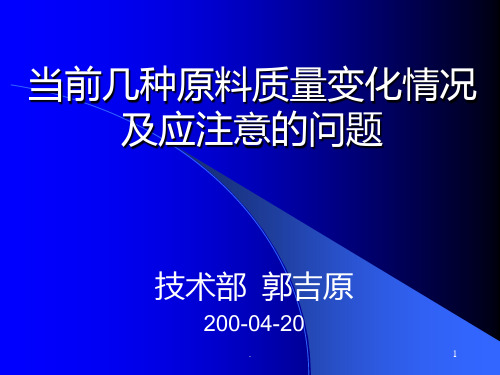 品控主管培训郭吉原PPT课件