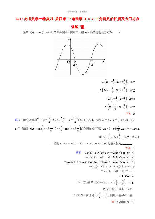 2017高考数学一轮复习第四章三角函数4.2.2三角函数的性质及应用对点训练理