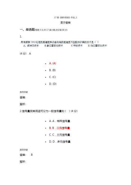 操作系统作业2含答案