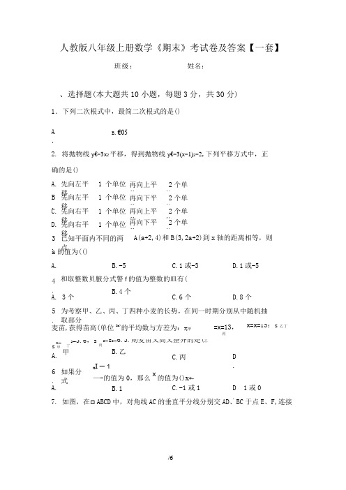 人教版八年级上册数学《期末》考试卷及答案【一套】