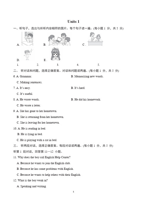 人教版九年级全一册英语听力专项训练Unit 1