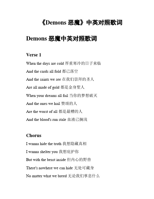 《Demons 恶魔》中英对照歌词