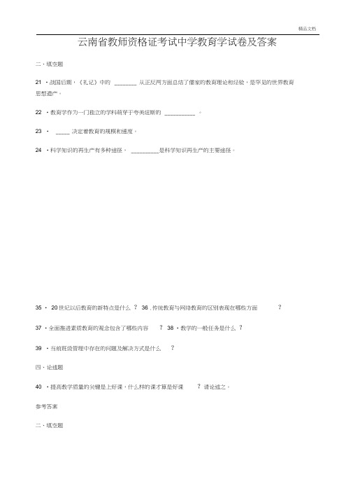 云南省教师资格证考试中学《教育学》试卷历年真题及答案