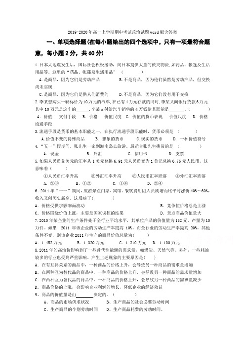 2019-2020年高一上学期期中考试政治试题word版含答案