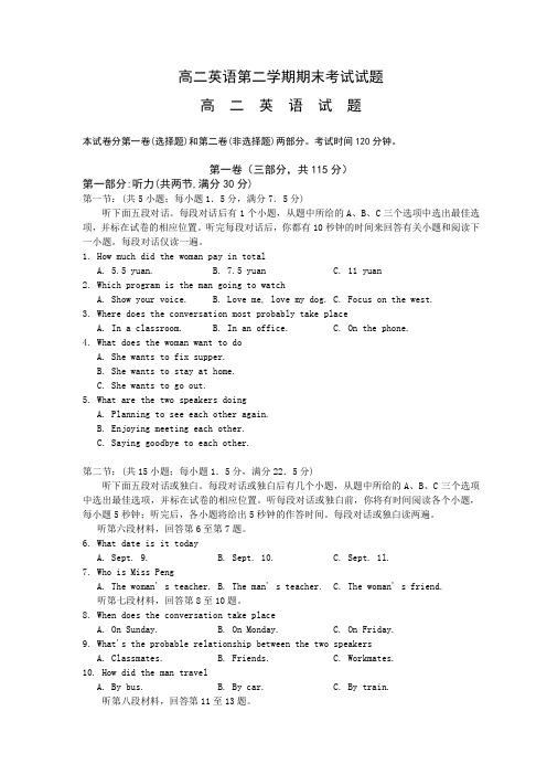 年新人教版高二英语第二学期期末考试试卷