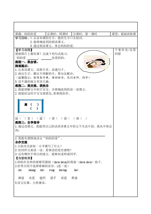 北师大二年级语文下《二 妈妈 妈妈的爱》_17