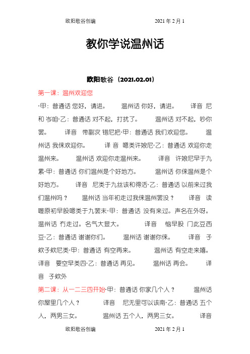 教你学说温州话之欧阳歌谷创编