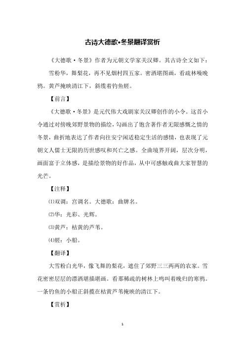 古诗大德歌·冬景翻译赏析