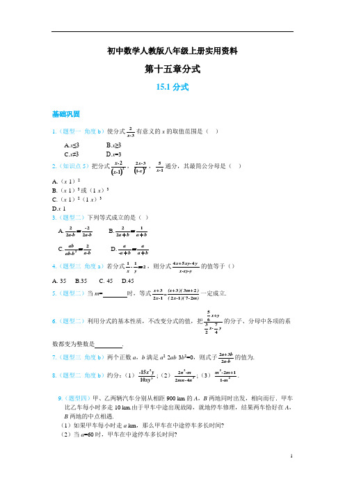 初中数学人教版八年级上册第十五章《分式》练习册(含答案)15.1   分式