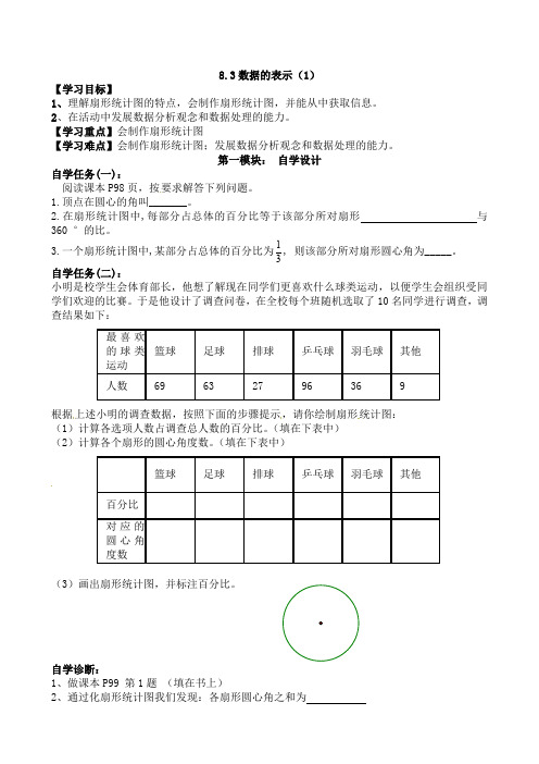 六下8.3数据的表示