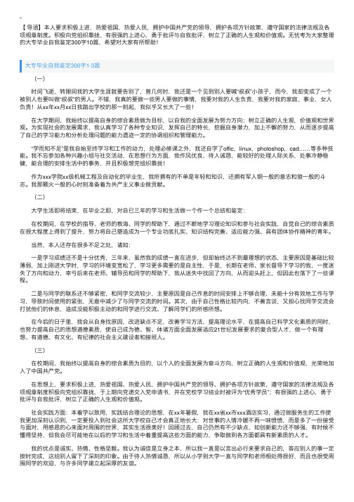 大专毕业自我鉴定300字10篇