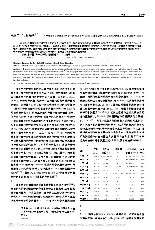 油菜高含油量育种研究进展