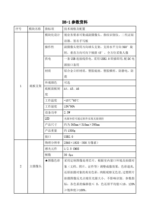 华通高拍仪H6-1参数资料