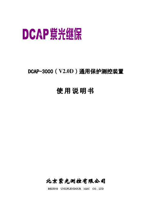 紫光DCAP3000使用说明书..