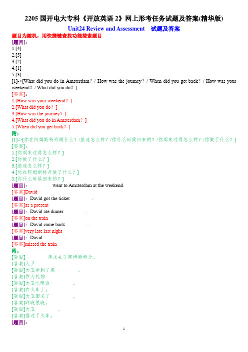 2205国开电大专科《开放英语2》网上形考任务试题及答案(精华版)