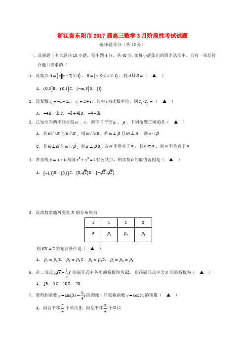 精选高三数学3月阶段性考试试题