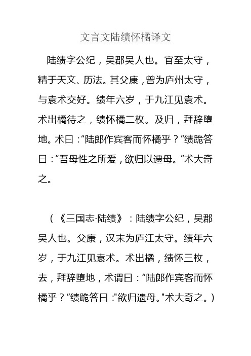 文言文陆绩怀橘译文