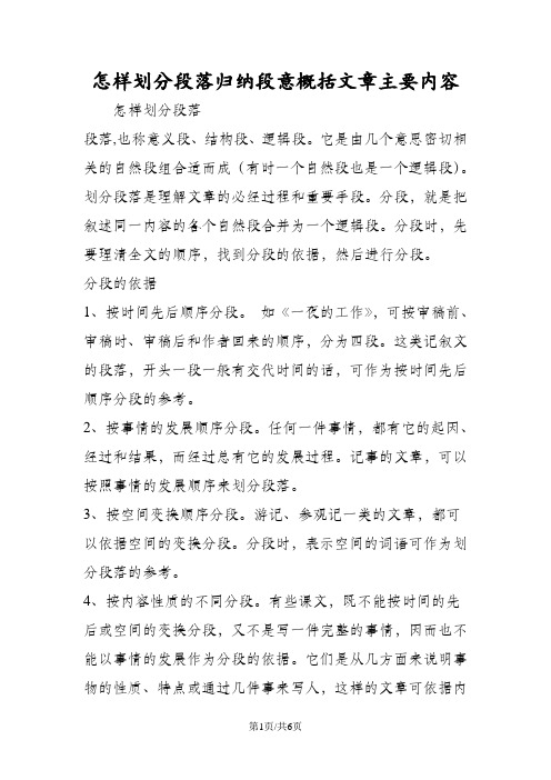 怎样划分段落归纳段意概括文章主要内容