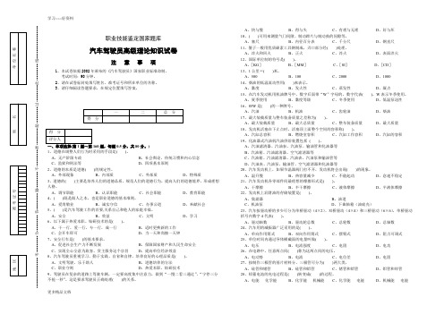 汽车驾驶员高级理论知识试卷汇编