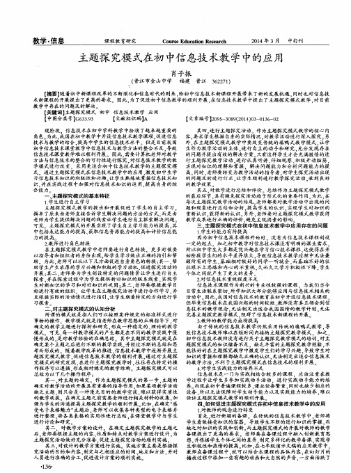 主题探究模式在初中信息技术教学中的应用