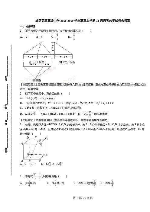 城区第三高级中学2018-2019学年高三上学期11月月考数学试卷含答案(1)