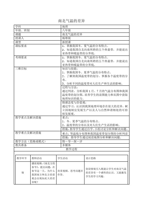 地理人教版八年级上册南北气候差异