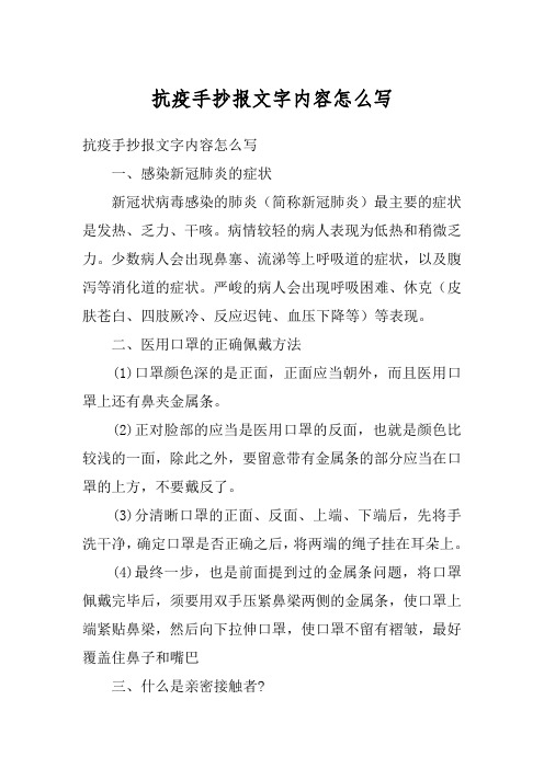 抗疫手抄报文字内容怎么写