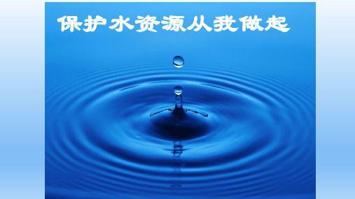 粤人版八年级地理上册:3.3 水资源 课件(共18张PPT)