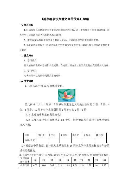 《用表格表示变量之间的关系》学案2