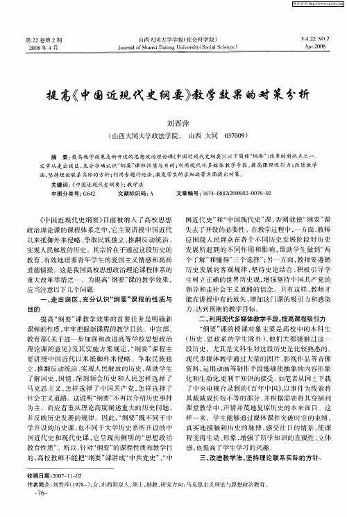 提高《中国近现代史纲要》教学效果的对策分析