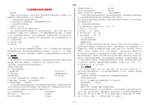 高考语文 文言词语与句式教学设计