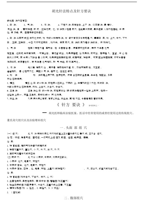 胡光医师针方要诀.docx