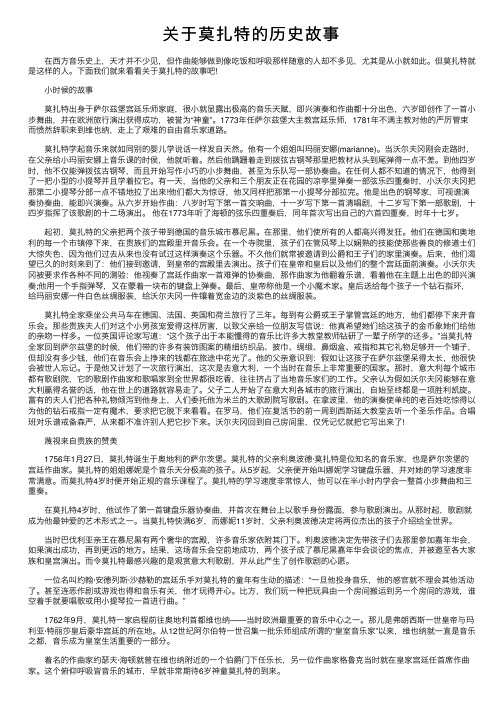 关于莫扎特的历史故事