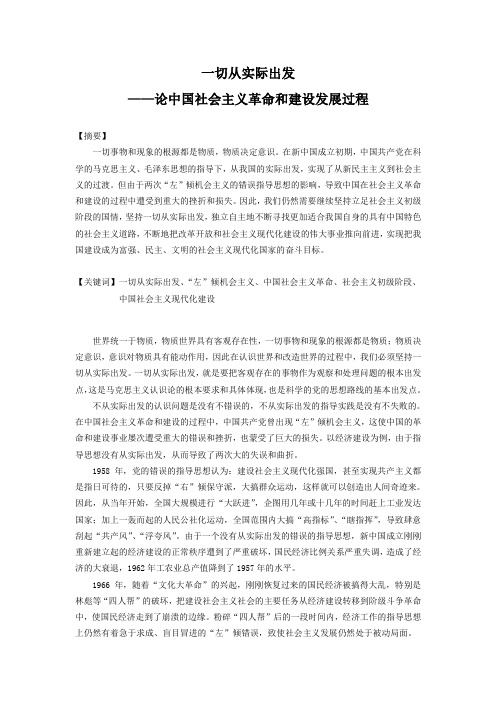 一切从实际出发——论建设中国特色社会主义社会