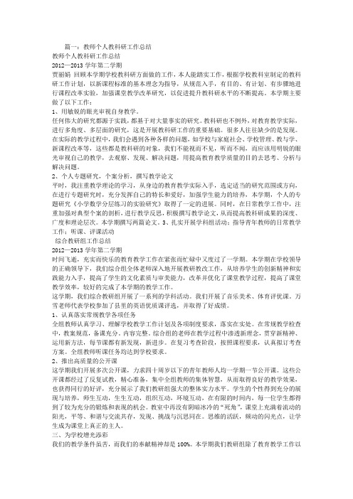 小学教师个人科研工作总结