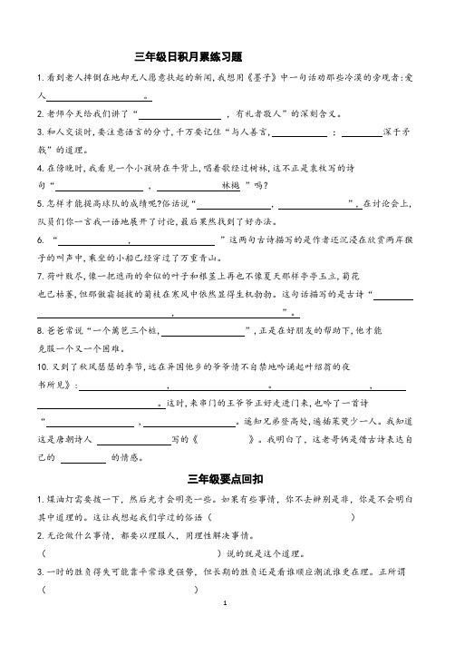 部编版三年级语文上册日积月累练习题